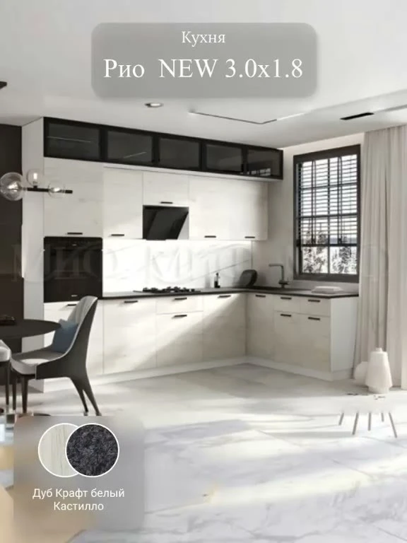Кухня "Рио NEW" 3,0х1,8м ЛДСП , (Дуб Крафт Белый (Кастилло))